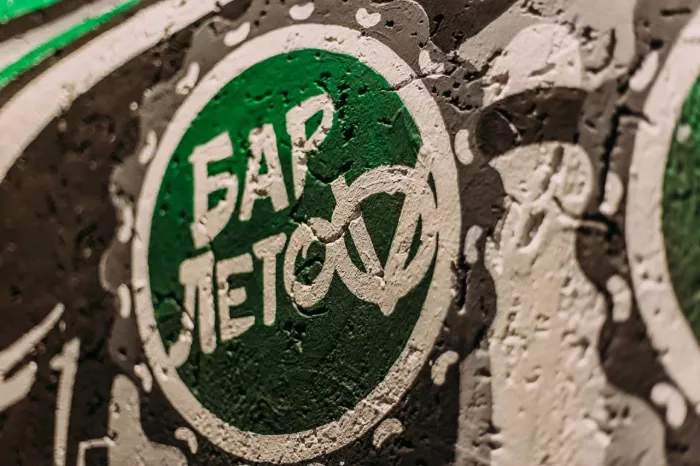 Бар "Летов".