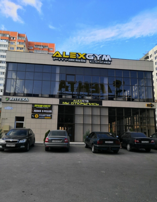 Спортзал «ALEXGYM»