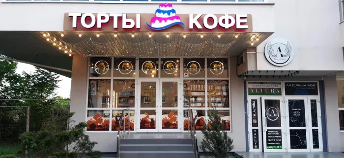 Кондитерская "Белореченские торты".