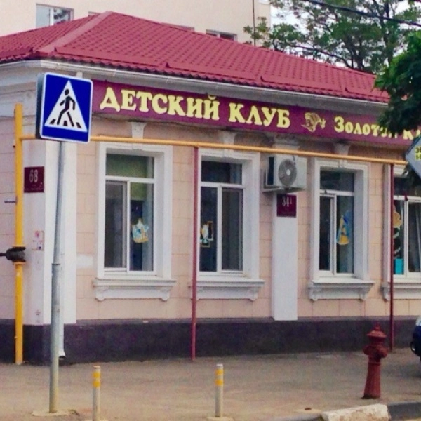 Детский клуб "Золотой ключик" на Комсомольской