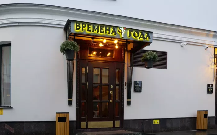 Гостиница 4* "Времена года".