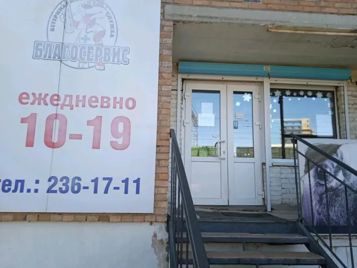 Ветеринарная клиника "Благосервис" на 100-летия Владивостока"