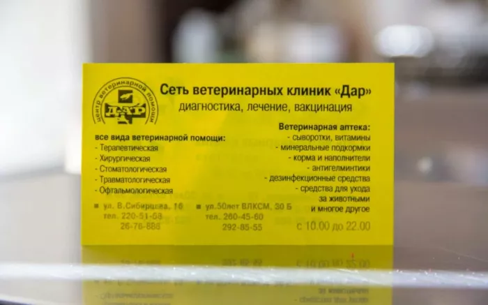 Ветеринарная клиника "Дар"