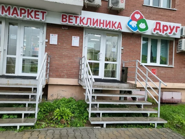 Ветеринарная клиника "Друг" на Анна Щетинина