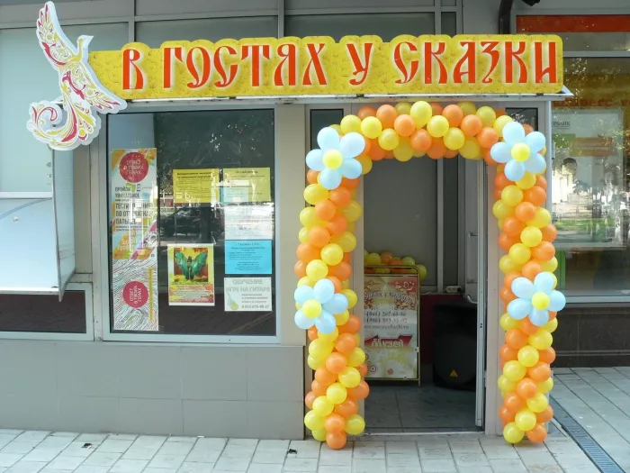 Детский музей "В гостях у сказки"