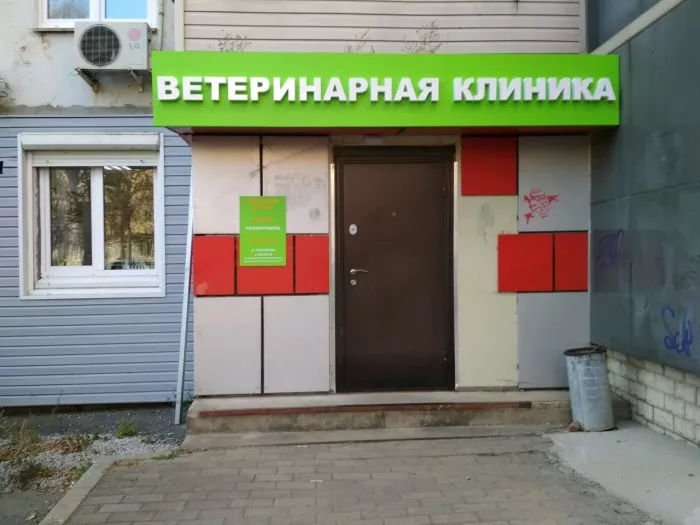  Ветеринарная клиника "Мишка"
