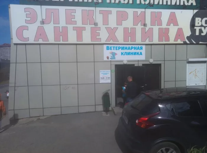 Ветеринарная клиника "Слон и Моська"