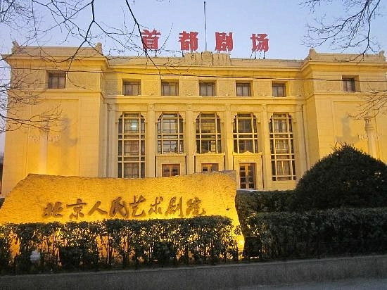 Театр «Beijing People's Art Theatre»