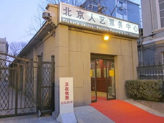 Театр «Beijing People's Art Theatre»