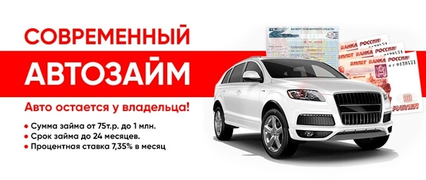 Автоломбард "Автозайм ПТС"