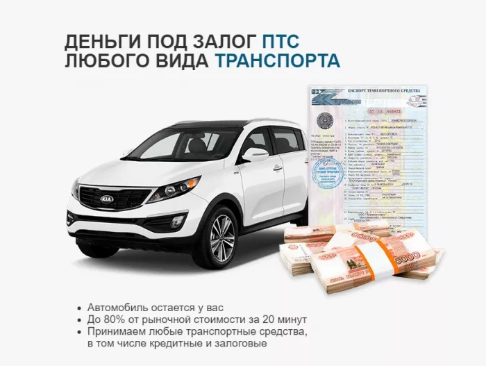 Автоломбард "Автозайм ПТС"