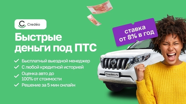 Займ "Credeo"