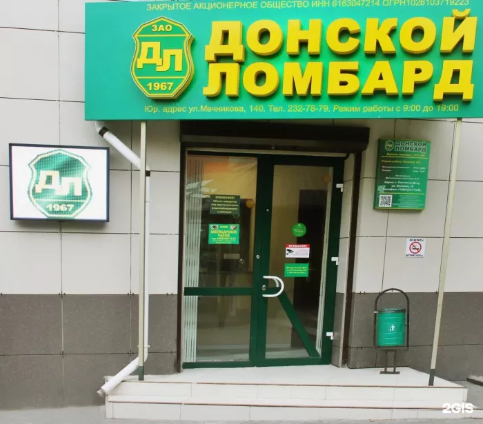 "Донской ломбард"