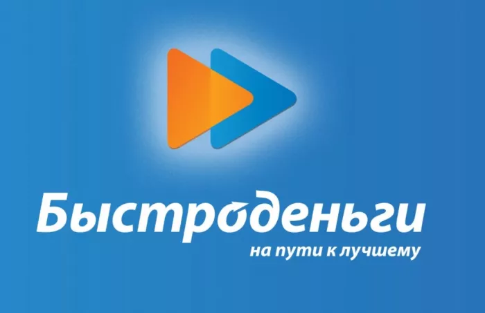 Займ "Быстроденьги"