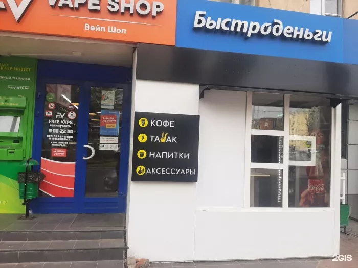 Займ "Быстроденьги"
