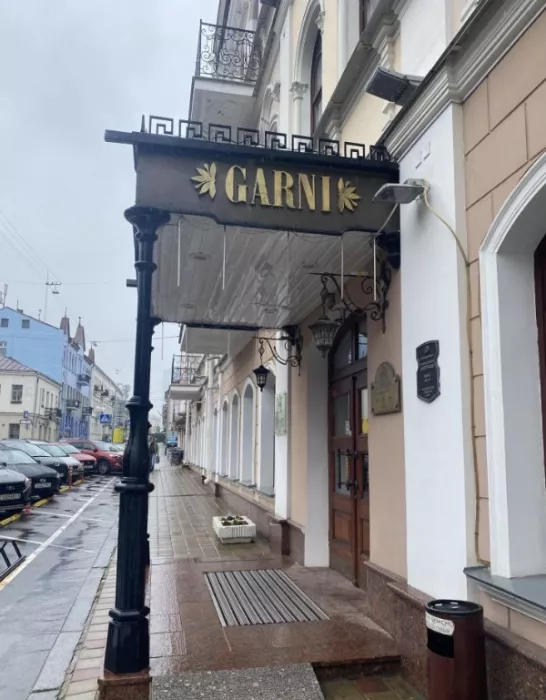 Гостиница "Гарни"