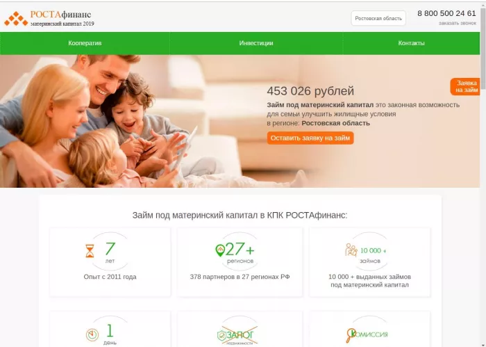 Займ "РостаФинанс"
