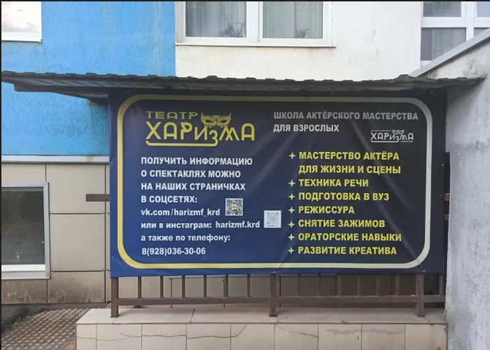 Школа актерского мастерства "Харизма"