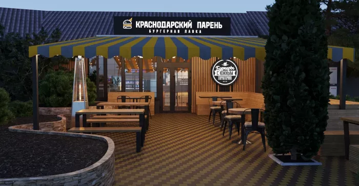 Бургерная "Краснодарский парень".