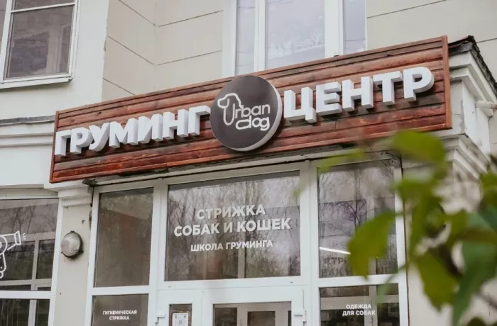 Груминг центр UrbanDog