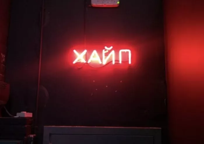 Бар "BIZI MOSCOW"