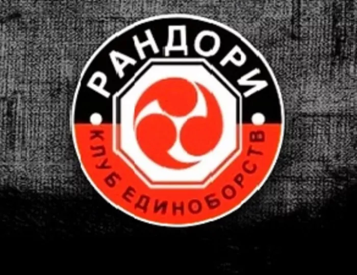 Клуб единоборств «РАНДОРИ»
