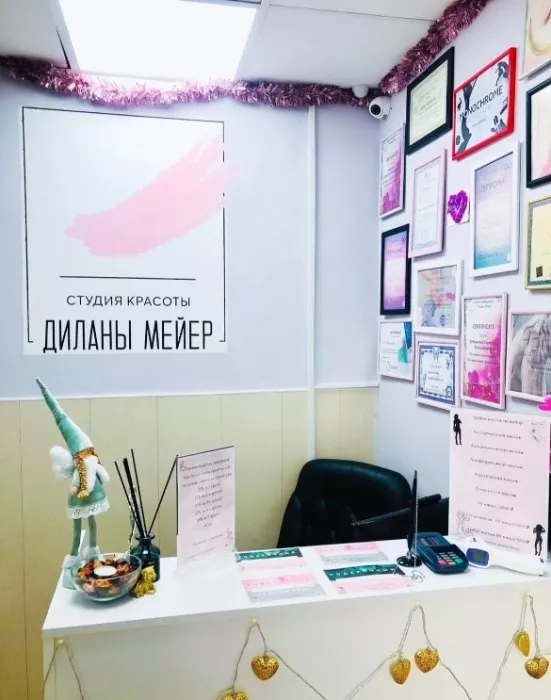 Студия красоты Диланы Мейер.