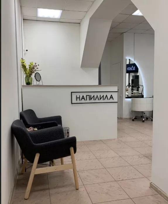 Салон красоты "Напилила".
