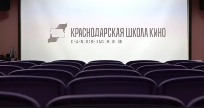 Краснодарская школа кино