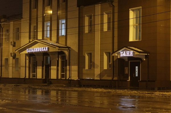 "Канавинские Бани" в Нижнем Новгороде.