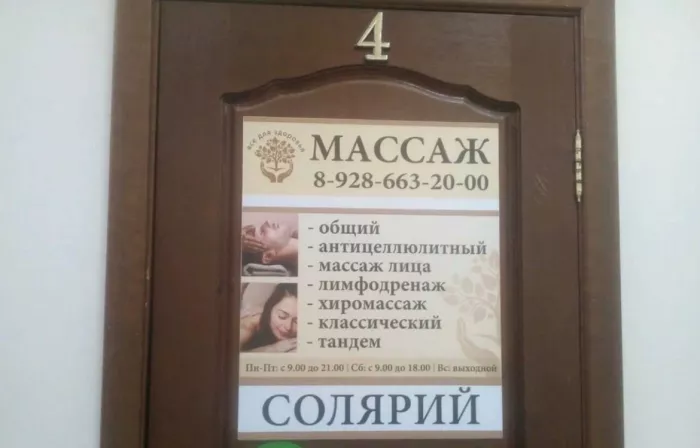 Центр красоты и здоровья Анатолия Михитарова