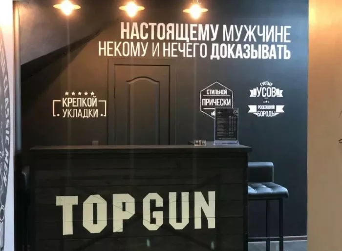 Барбершоп "TOPGUN"