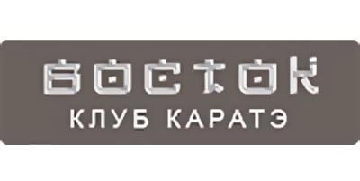 Клуб каратэ «Восток» на ул. 2-я Краснодарская
