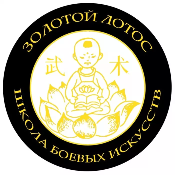 Школа боевых искусств «Лотос»