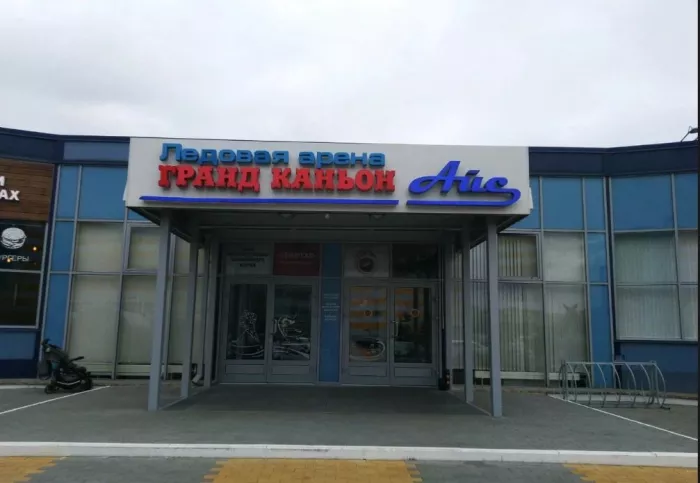 Гранд Каньон Айс