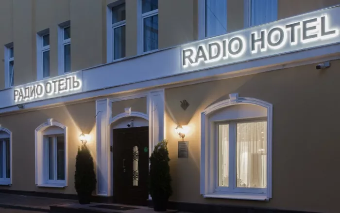Отель 4* "Радио".