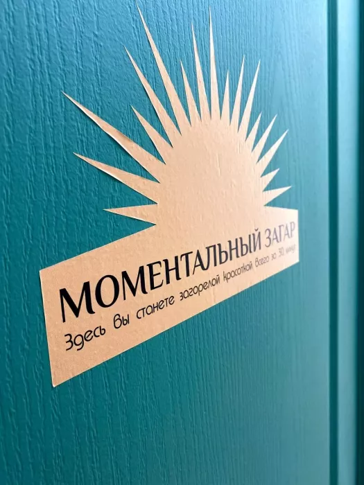 Салон красоты "Солнечный Рай"