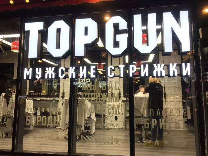 Барбершоп "TOPGUN"