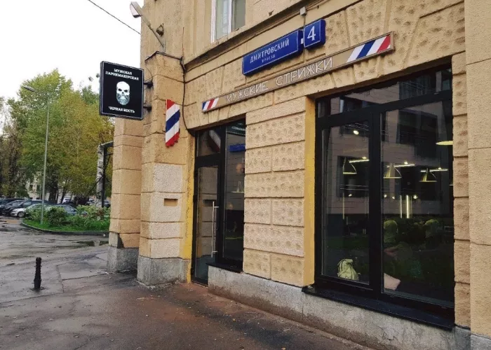 Барбершоп "Черная Кость" на Дмитровской.