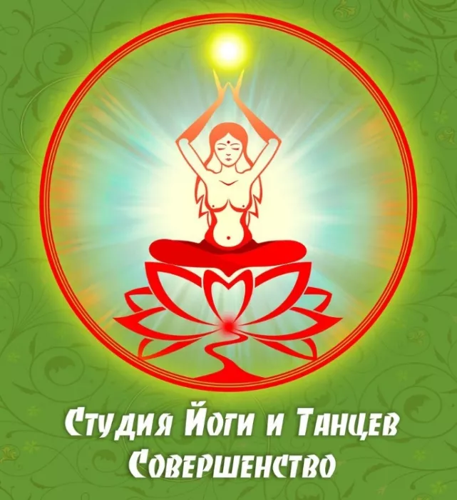 Студия йоги и танцев "Совершенство"