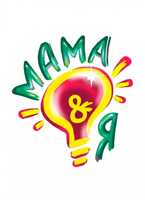 Соляная пещера "Мама и Я"