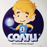 Соляная пещера "Солти"