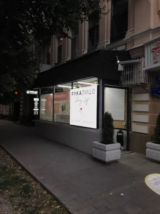 Салон красоты "Рукалицо"