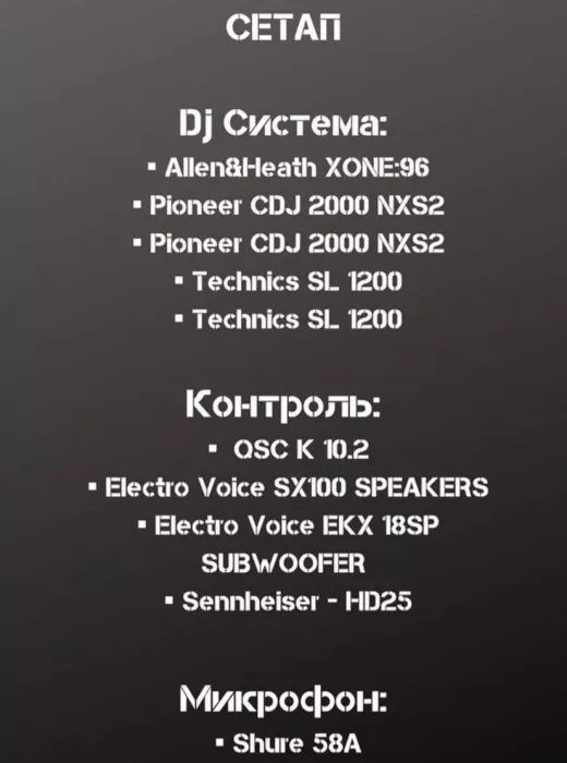 Студия для диджеев "Sound Base".