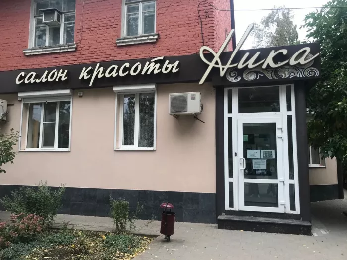 Салон красоты "Ника"