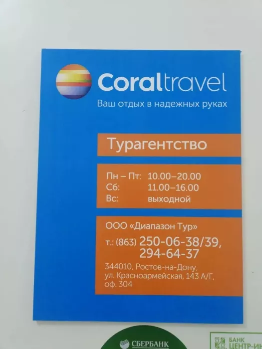 Турагенство "Диапазон Тур"