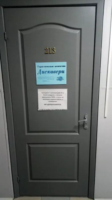Туроператор "Дискавери-ТА"