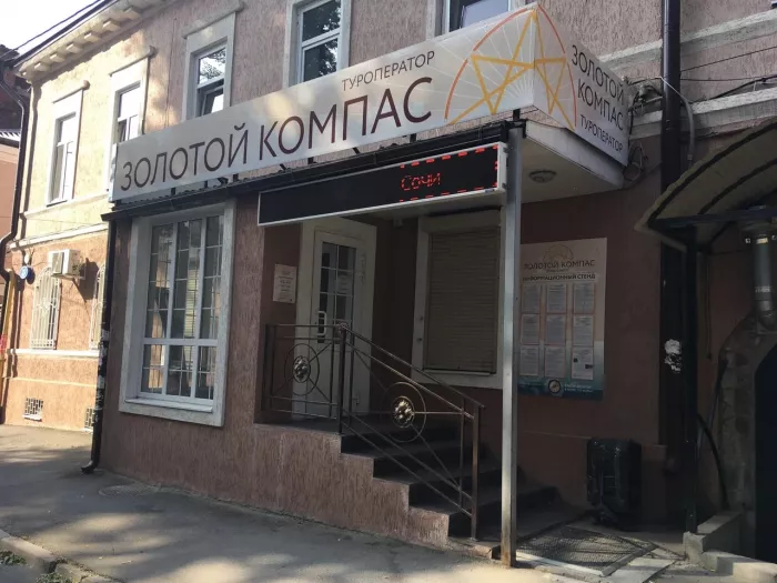 Туроператор "Золотой компас"