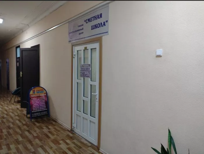 Сметная школа