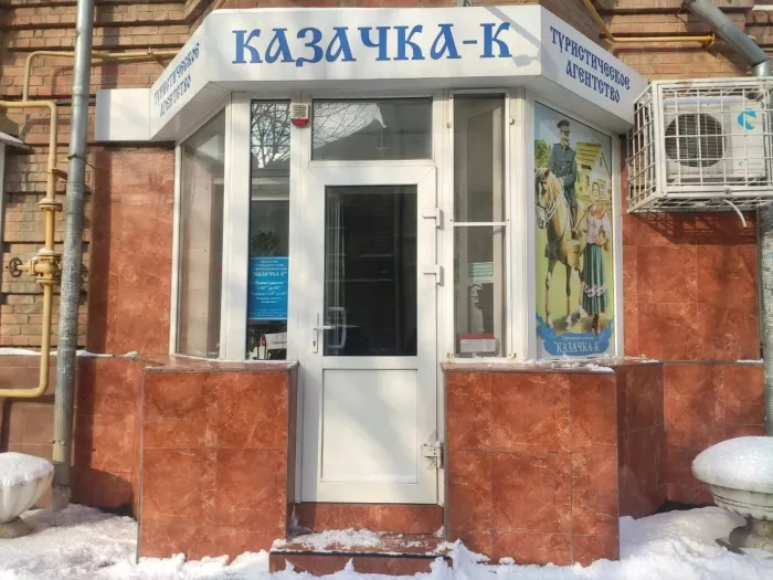 Турагенство "Казачка-К"